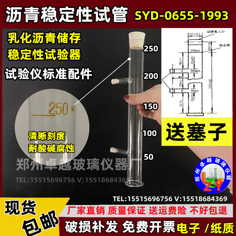 SYD-0655 乳化沥青储存稳定性试管 量筒存储稳定性试验量筒250ml,运动/瑜伽/健身/球迷用品,更多民间运动用品,淘宝优惠券,粉丝福利购,淘宝优惠卷