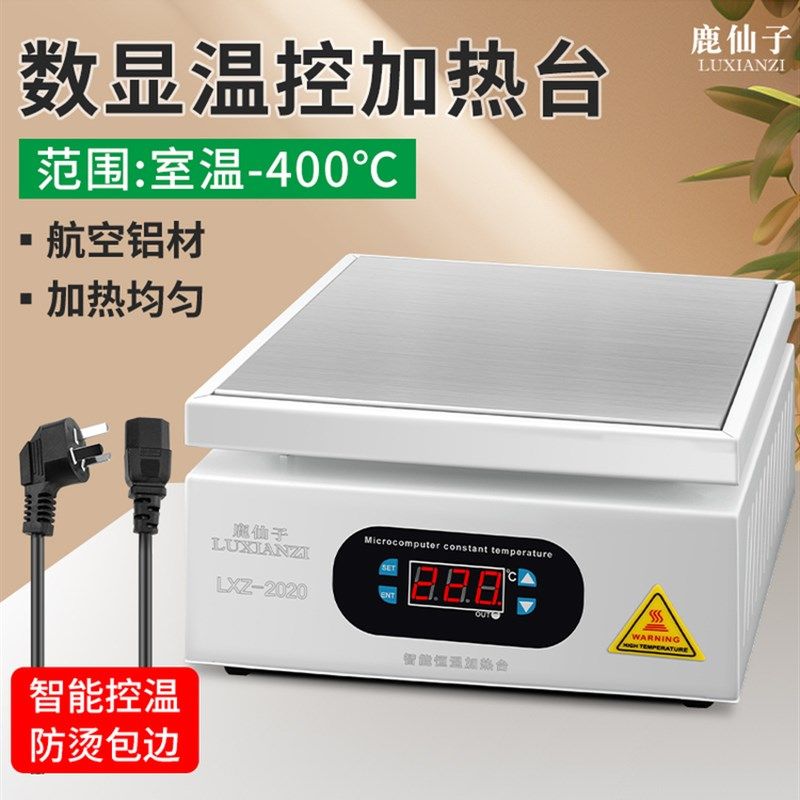 芦仙子加热表恒温数显可调温度电热板Led灯珠拆焊站手机维修预热,运动包/户外包/配件,相机包,淘宝优惠券,粉丝福利购,淘宝优惠卷