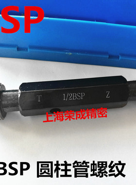 管螺纹通止规 螺纹塞规BSP1/4 BSP1/8 BSP3/8 BSP1/2 BSP3/4 1寸