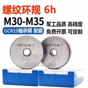 6h环规M30M31M32M33M34M35x1x1.5x2x2.5x3x0.5x0.75x1.25通止规