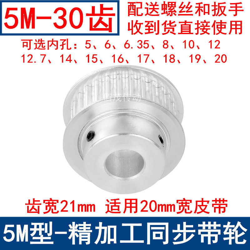 同步带轮5M30齿频宽20凸台BF 内孔5/6/8/10/12/14/15171920同步轮