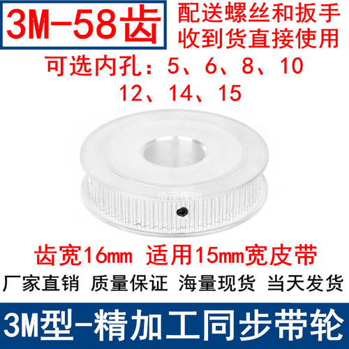 3M58同步轮齿宽16两面平AF型轴径5/6/8/10/12/14/15同步带轮3M150