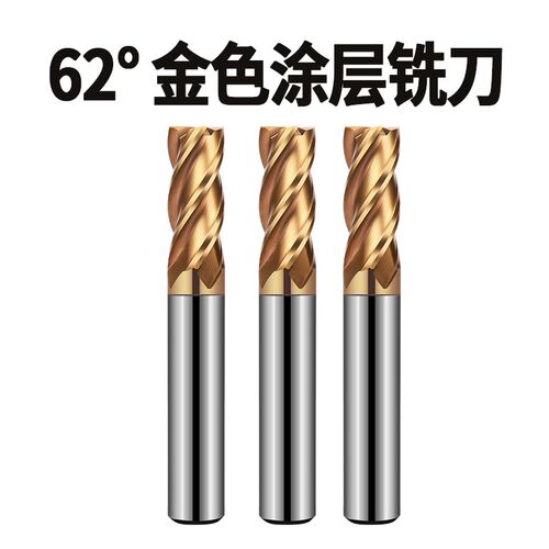 62度涂层铣刀金色涂层立铣刀钢件不锈钢模具钢调质料用铣刀4F四刃