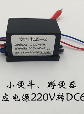 小便斗感应器变压器大冲水器电源220V转6V防水插头卫浴配件满包邮