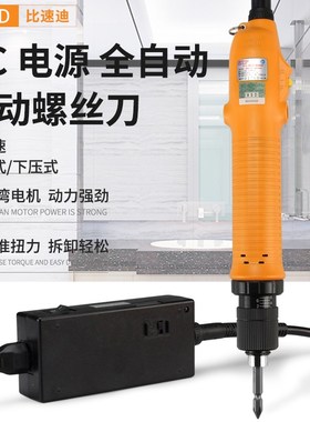 奇力速电批电动螺丝刀比速迪电动起子下压式BSD-3200/6200L/6600P