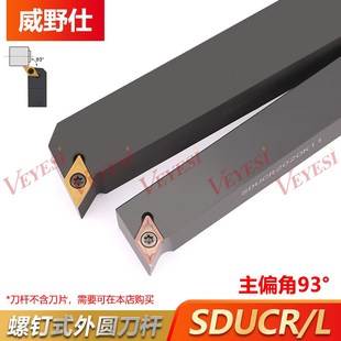 包邮 93度数控刀杆外圆车刀SDUCR1212H11 2525M11 2020K11 1616H11