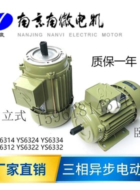 正宗原厂 南京南微电机三相异步电动机YS6314 YS6324YS6334YS6312