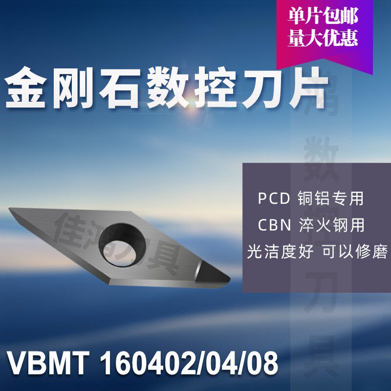 金刚石刀片PCD VBMT/VBGT160402/160404/160408铝/CBN淬火钢刀粒
