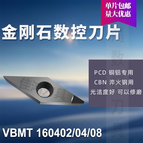 金刚石刀片PCD VBMT/VBGT160402/160404/160408铝/CBN淬火钢刀粒