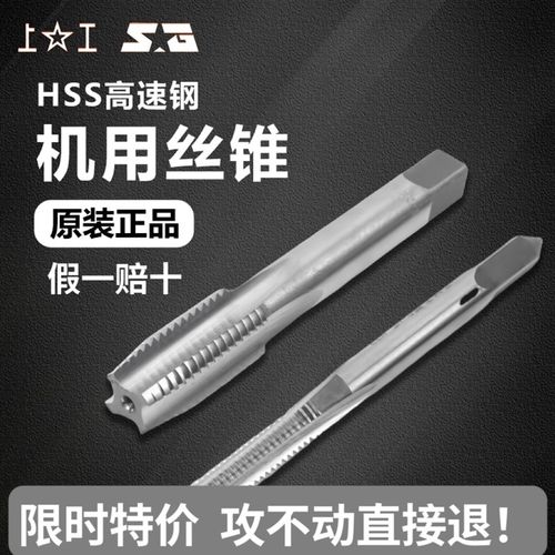 上工机用丝锥丝攻 新店冲销量 高速钢HSS 规格M1.2-M48
