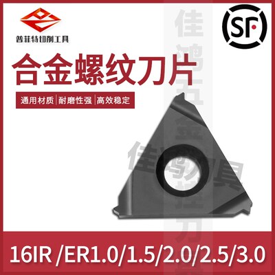 普菲特合金内外螺纹刀片钢件加工16ER/IR 1.0/1.25/1.5/2.5 DMA