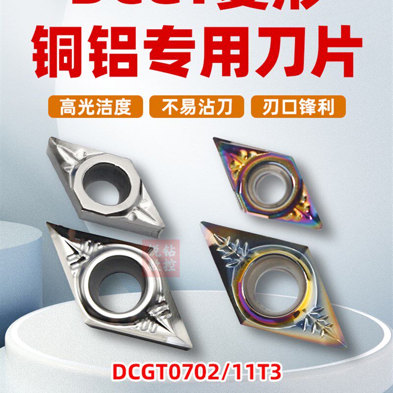 数控刀片 铝用菱形车刀片DCGT070202/DCGT11T3外圆尖刀头合金刀粒