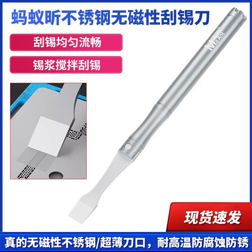 蚂蚁昕不锈钢无磁性刮锡刀 锡浆搅拌植锡刀 手机维修工具薄口铲刀