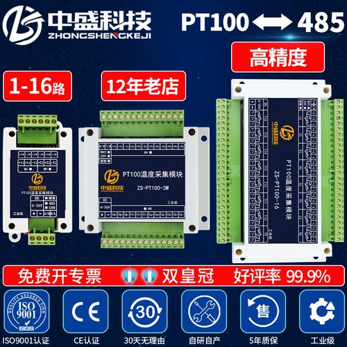 1-16路PT100铂热电阻温度采集变送器传感器485隔离型工业级Modbus