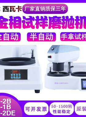 半自动双盘金相试样磨抛机研磨抛光机预磨无级变速50-1500全自动
