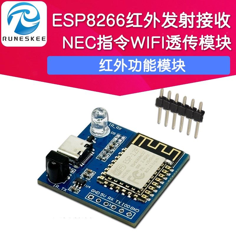 ESP8266 红外发射接收 NEC指令WIFI透传模块