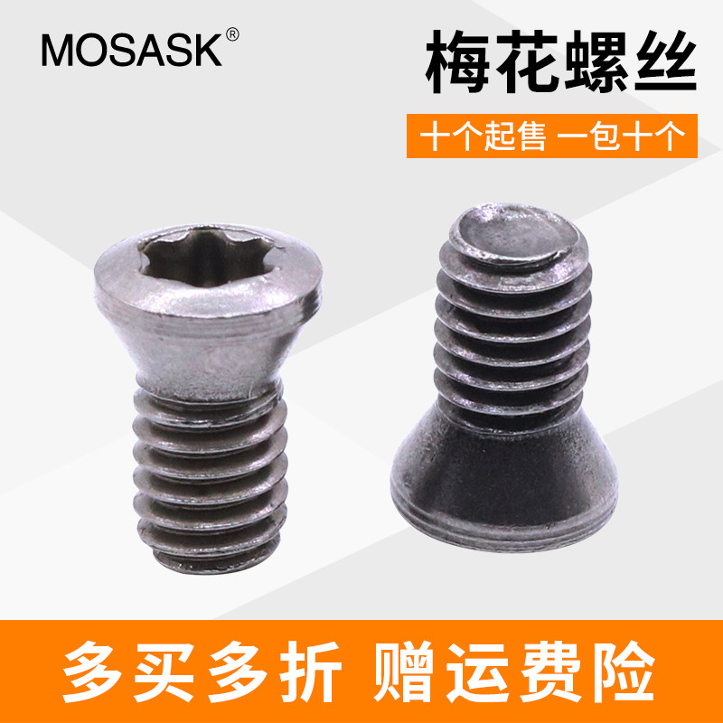 数控刀杆刀片梅花螺丝刀盘圆头螺丝钉配件M1.6/M1.8/M2/M3/M4/M5