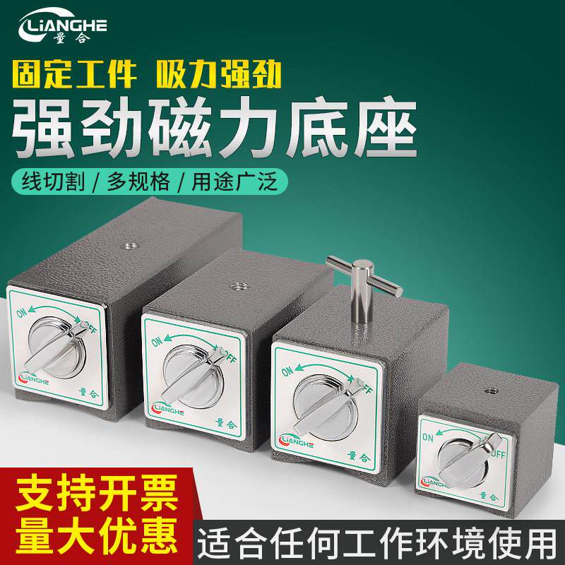 量合开关磁力座V型铁三角台10T强磁表底座12T磁铁坐强力固定座6T