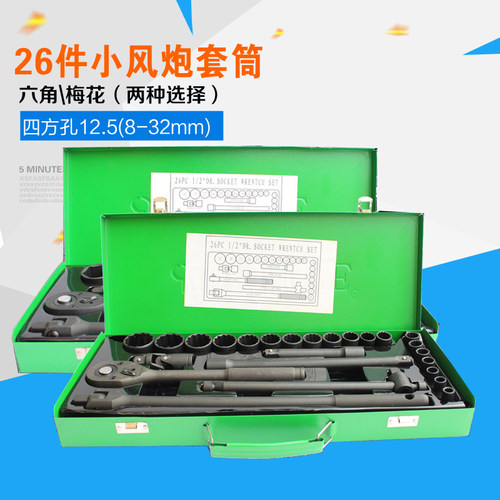 小风炮梅花套筒 六角套筒 气动套筒 风炮套筒 26件组合工具 汽修