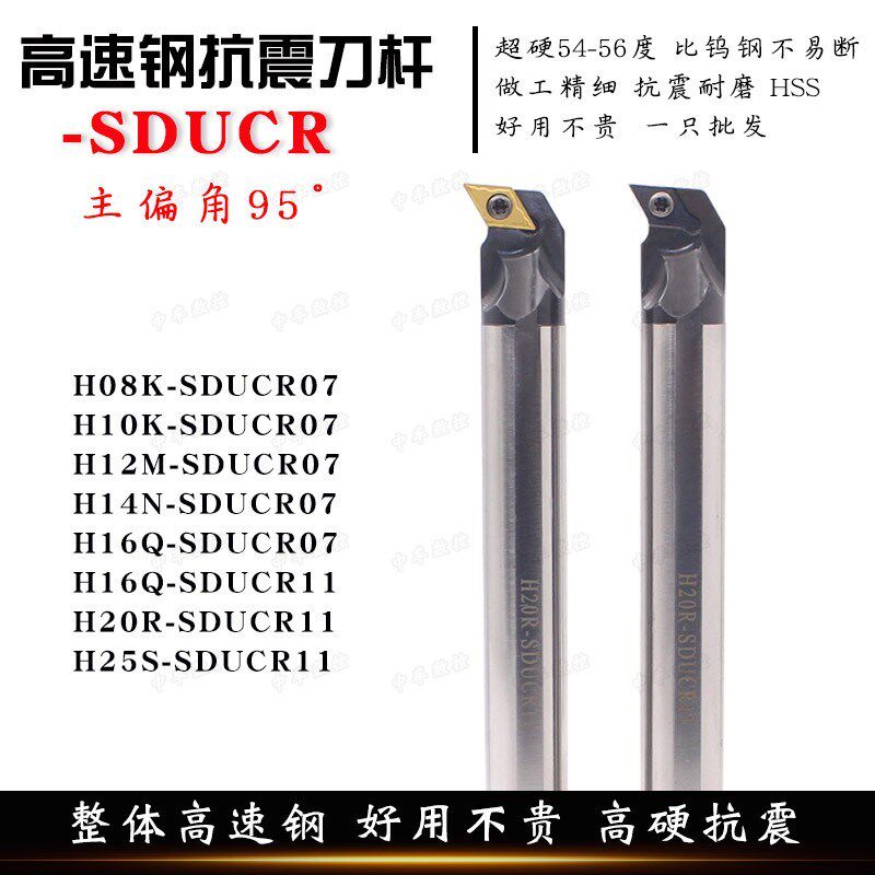 高速钢抗震刀杆95度内孔镗刀H08K/H10K/H12M/H16Q/20R-SDUCR07/11