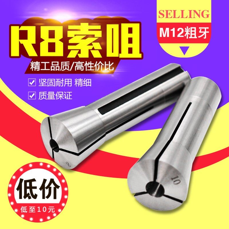 铣床R8索咀 R8筒夹 R8铣刀夹头 R8弹簧夹头 公制粗牙M12
