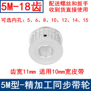 15同步轮5MM带轮 5M18齿同步带轮齿宽11两面平内孔5