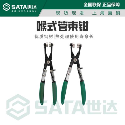 世达汽修工具 直型喉式管束钳AE5931 45 弯型喉式管束钳AE5932