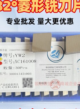 株洲锐钻硬质合金82度菱形铣刀片YT14YT155YW1YW2YG8YG6 XC161008