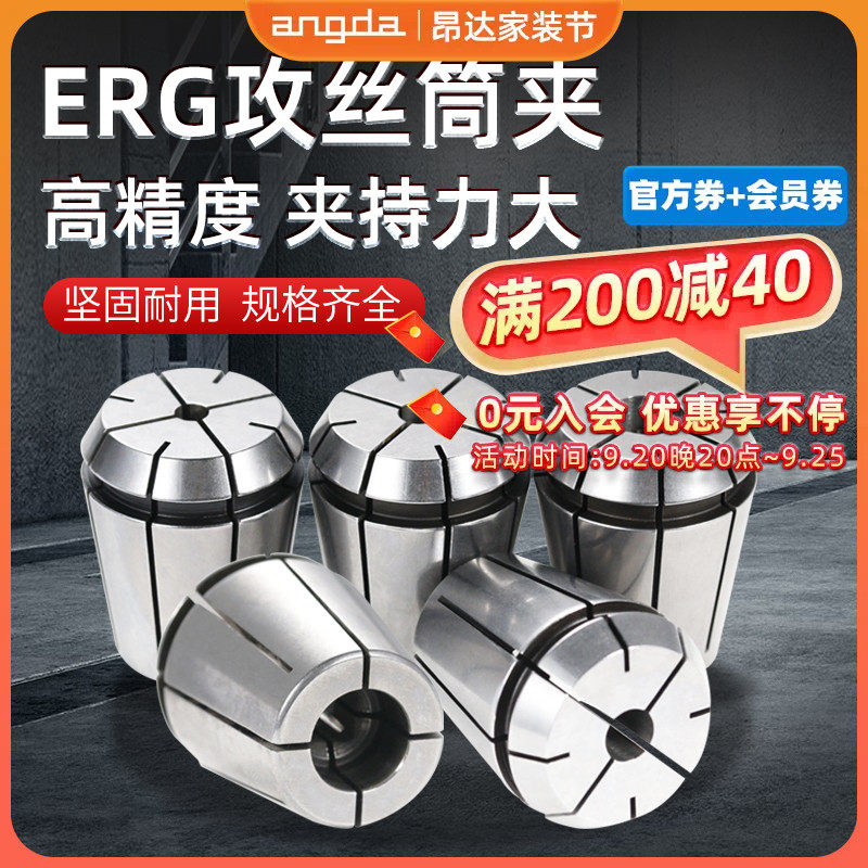 ERG钢性攻丝夹头16/20/25/32螺丝攻锁嘴筒夹攻牙刀柄使用螺丝攻筒