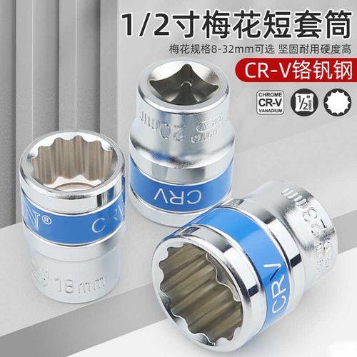 蓝带内1/2梅花套筒12.5mm12角套筒套管大飞工具套筒扳手配件套装
