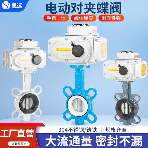 电动蝶阀220v手自一体对夹式球墨304不锈钢阀门管道开关控制水阀