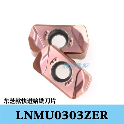 东芝款快进给铣刀片双面用LNMU0303ZER加工中心刀具巴尔查斯涂层