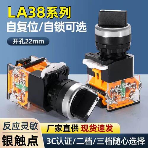 LA38-11X220自锁选择旋