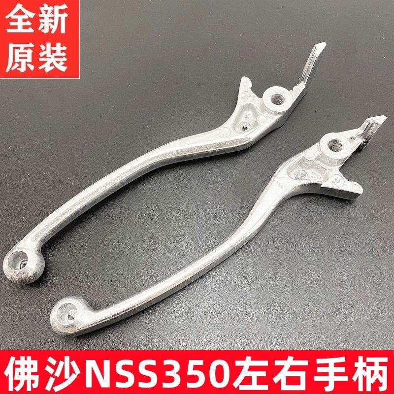 适用进口佛沙350/NSS350左右刹车手把左后刹车手柄右制动牛角正品
