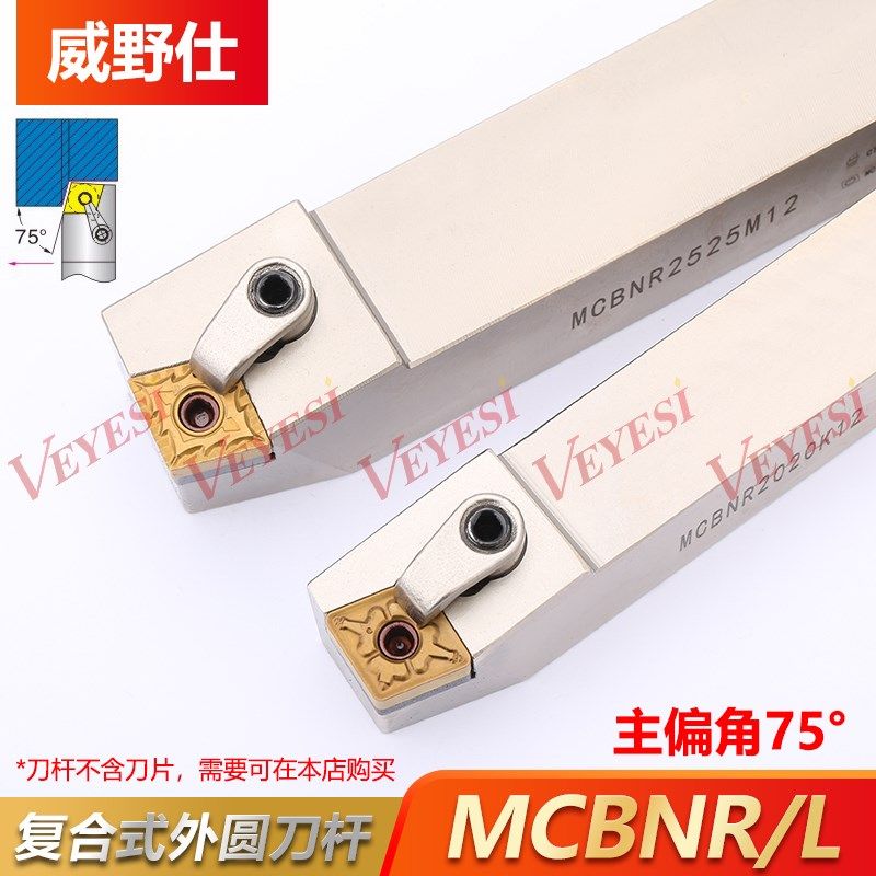 数控车刀杆75度外圆刀杆MCBNR2020K12/2525M12/3232P19加硬车刀杆