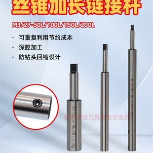 丝锥延长杆 丝攻加长杆M3M4M5M6M8M10M12M16M20M22接连杆加长套筒