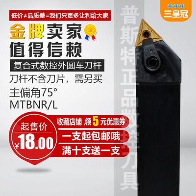 数控车刀刀杆75度外圆刀MTBNR1616H16三角车刀杆机夹车床刀具