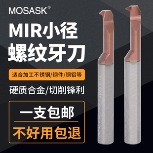 数控整体钨钢小径螺纹刀MIR 55内孔螺纹车刀小孔径牙刀挑丝刀 A60