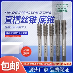 M10 三圈机用直槽丝锥 M12 底锥