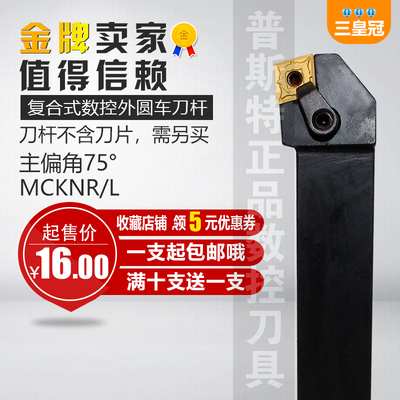 数控刀杆 75度外圆车刀MCKNR2020K12/2525M12/3232P12 车床车刀杆