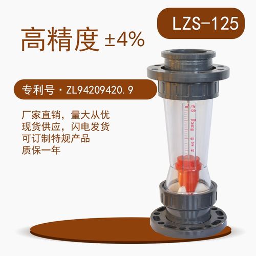 流量计LZS-15/20/25/50/65/80/100塑料管转子浮子流量计法兰