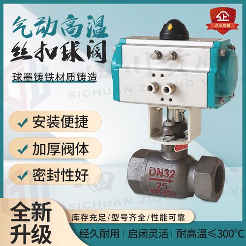 气动高温丝扣球阀球墨铸铁耐高温300 DN32 DN40 DN50