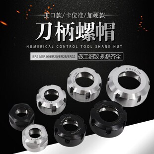 数控刀柄螺帽雕刻机ER型A型 32ER螺帽 UM型螺母压帽ER11
