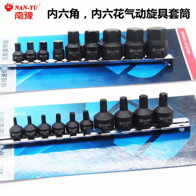 南豫旋具套筒1/4寸6.3mm 内六角3/810mm梅花快速扳手批头旋具头