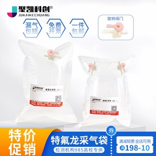 特氟龙气袋 2014 氟膜采气袋FEP采样袋VOCs非甲烷总烃采气袋HJ732