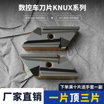 菱形数控刀片开槽KNUX160405-L11 KNUX160405-R11 钢件耐磨