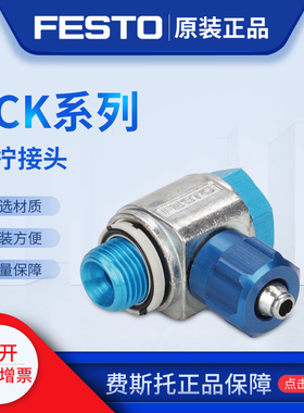 FESTO费斯托L型快拧接头LCK-/M5-1/4/1/8/3/8-PK-3/4/6/9/13-KU
