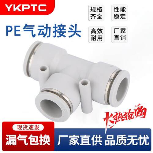 PE-6三通气动快速接头08