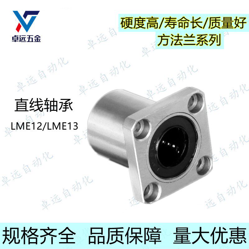 镀镍单双衬型方法兰直线轴承LME11/LME12/LME13/LMG11/ LMG12加长