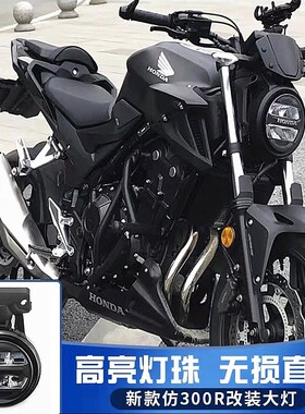 适用于21-23款CB400F改装仿CB300R无损安装车灯圆灯大灯总成